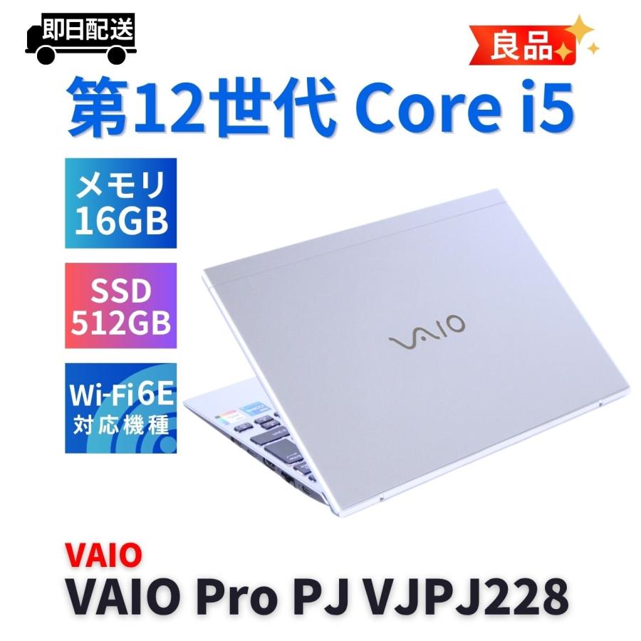 VAIO ProPJ 2022年 i5 メモリ16GB パソコン PC VAIO Pro ノートパソコン 良品 シルバー 2022年薄軽量快速16Gモデル 12