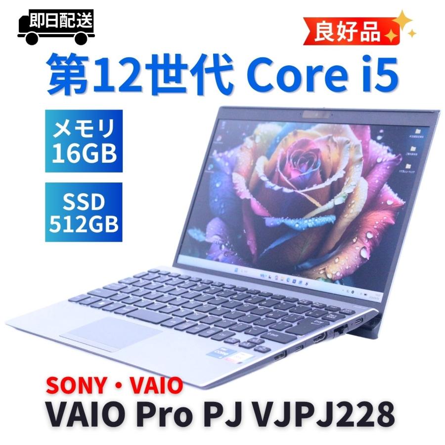 VAIO Pro ノートパソコン 良好品 2022年快速モデル 12世代Corei5 PJ 