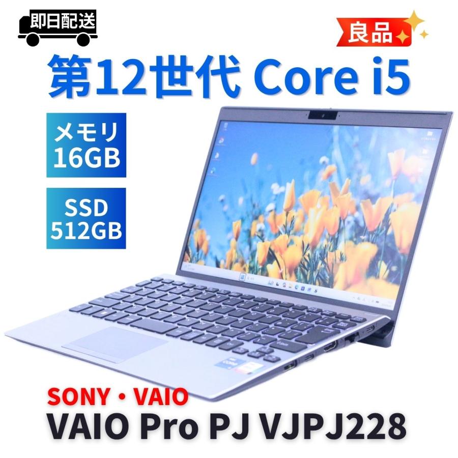 VAIO Pro ノートパソコン 良品 バッテリー良 2022年快速モデル 12世代