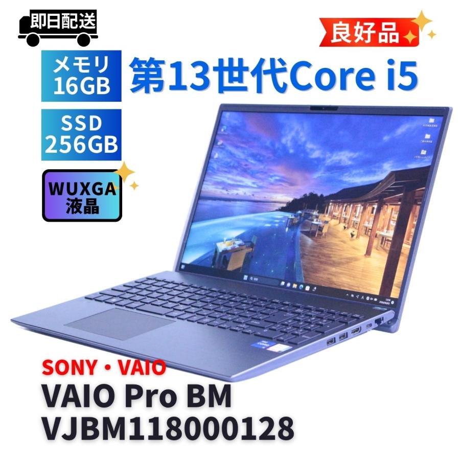 VAIO Pro VJBM118 16.0型FHD Core i5-1334U VAIO Pro ノートパソコン 良好品 2023年WUXGA液晶快速モデル 13世代