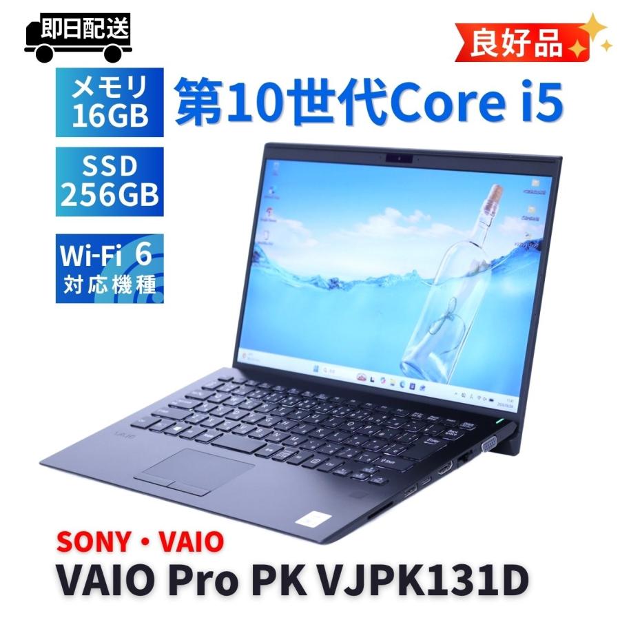 VAIO Pro ノートパソコン 良好品 バッテリー良 2020年薄軽量快速モデル 