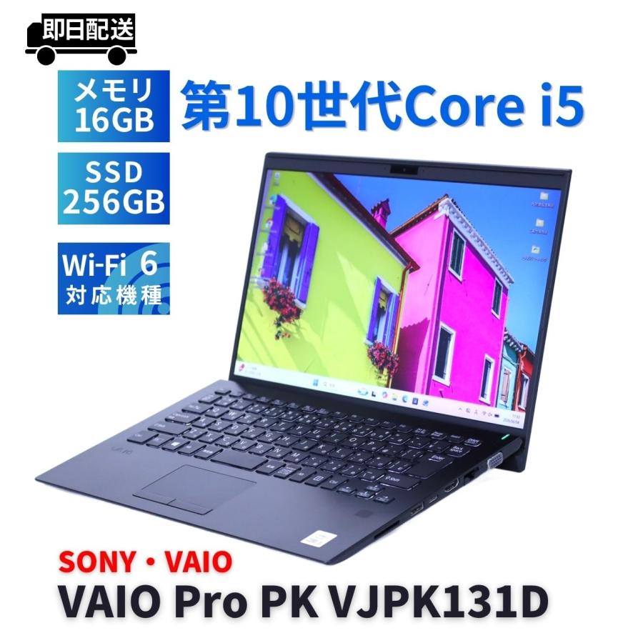 VAIO Pro ノートパソコン バッテリー良 2020年薄軽量快速モデル 10世代