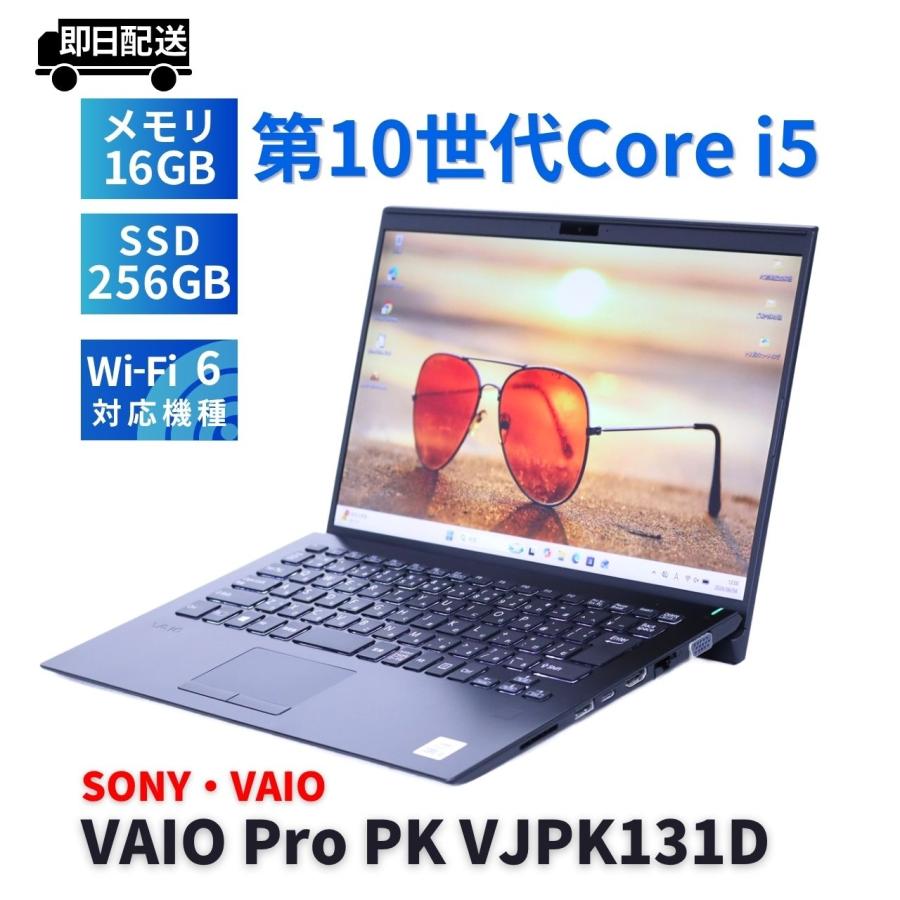 ノートPC 【第10世代】VAIO Pro PG SSD256GB 軽量ノートPC