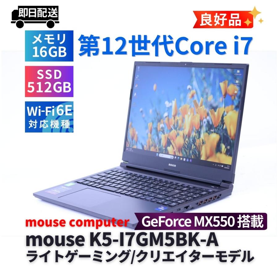マウスコンピューター（MouseComputer） 即配 良好品 2022年GeForce 