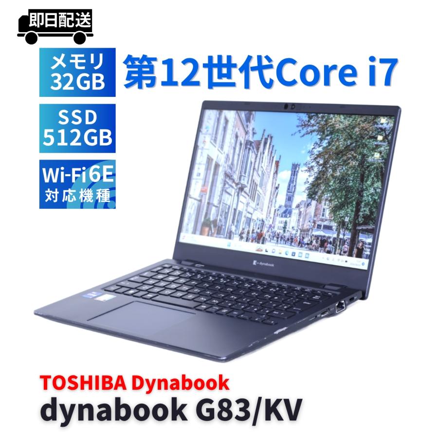 東芝 Dynabook G83/KV i7 32GB 512GB バッテリー良好 dynabook G ダイナブック 東芝 バッテリー良 2022年32Gパワフルモデル