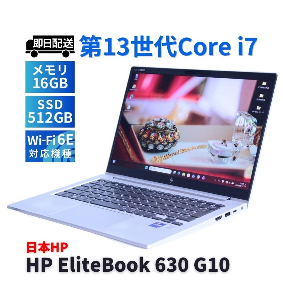 バッテリー良好◆EliteBook 630 G10◆第13世代i3/メモリ16G EliteBook ノートパソコン バッテリー良 2023年パワフルモデル 13世代