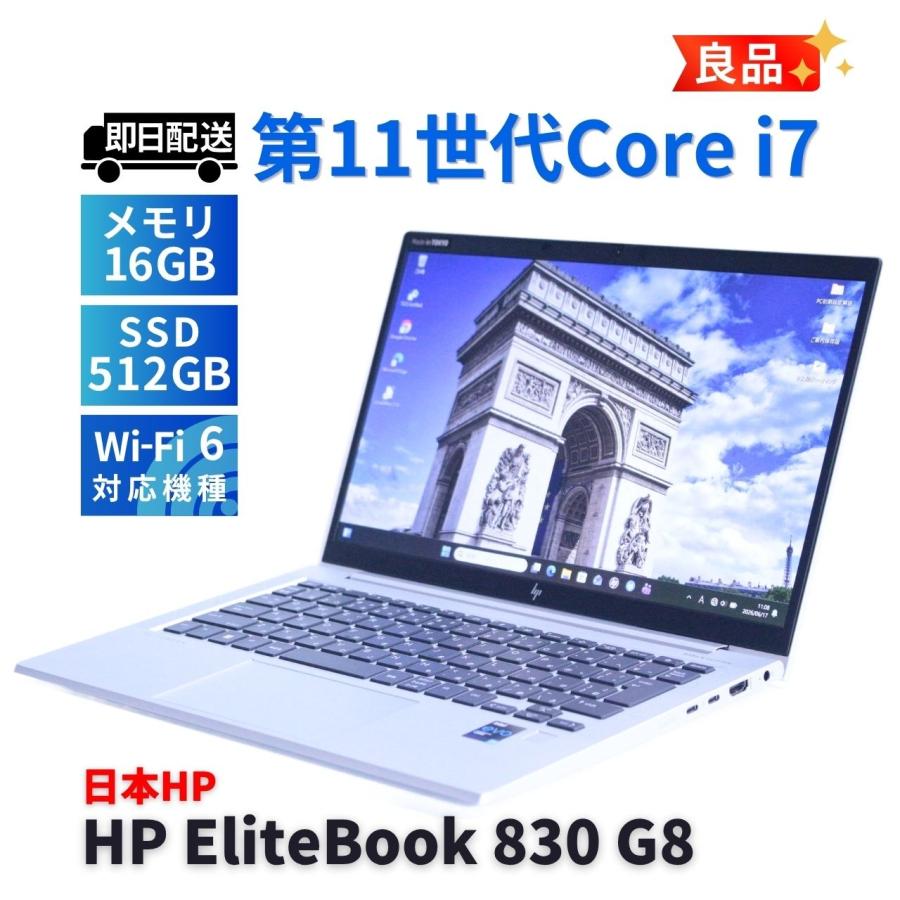 EliteBook ノートパソコン 良品 2023年パワフルモデル 11世代Corei7 HP
