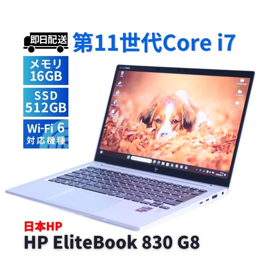 美品 HP 830G8 i7 512GB 16GB バッテリー良好 Office EliteBook ノートパソコン バッテリー良 2023年パワフルモデル 11世代