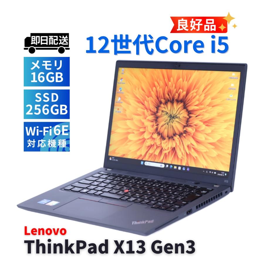 美品 第12世代 i5 16GB 256GB ThinkPad X13 オフィス ThinkPad X レノボ 良好品 2022年WUXGA液晶快速モデル 12世代Corei5