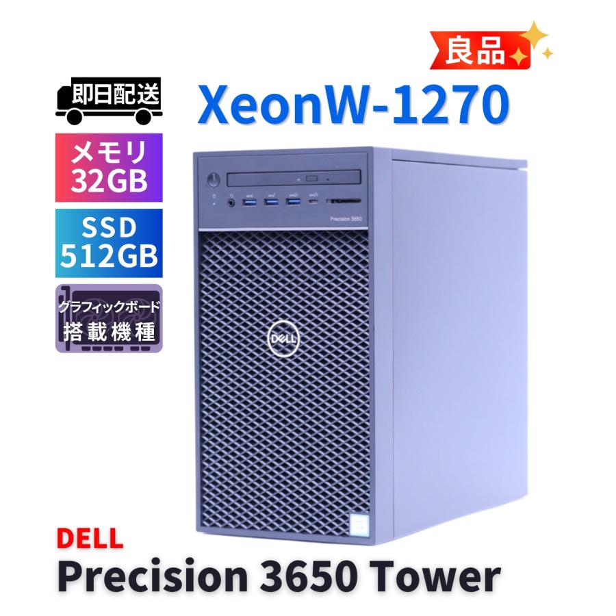 Precision DELL 良品 2021年32Gパワフルモデル 3650 Tower