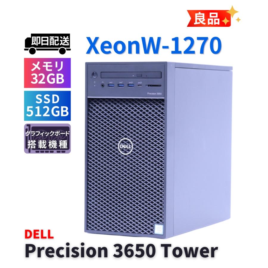 Precision DELL 良品 2021年32Gパワフルモデル 3650 Tower 