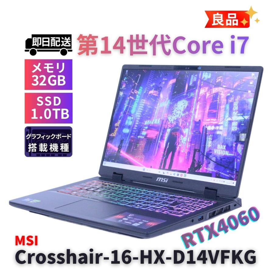 【GW特価】MSI D14VFKG-5879JP /32GB/1024GB MSI P ノートパソコン 良品 2025年RTX4060パワフルゲーミングPC 14世代