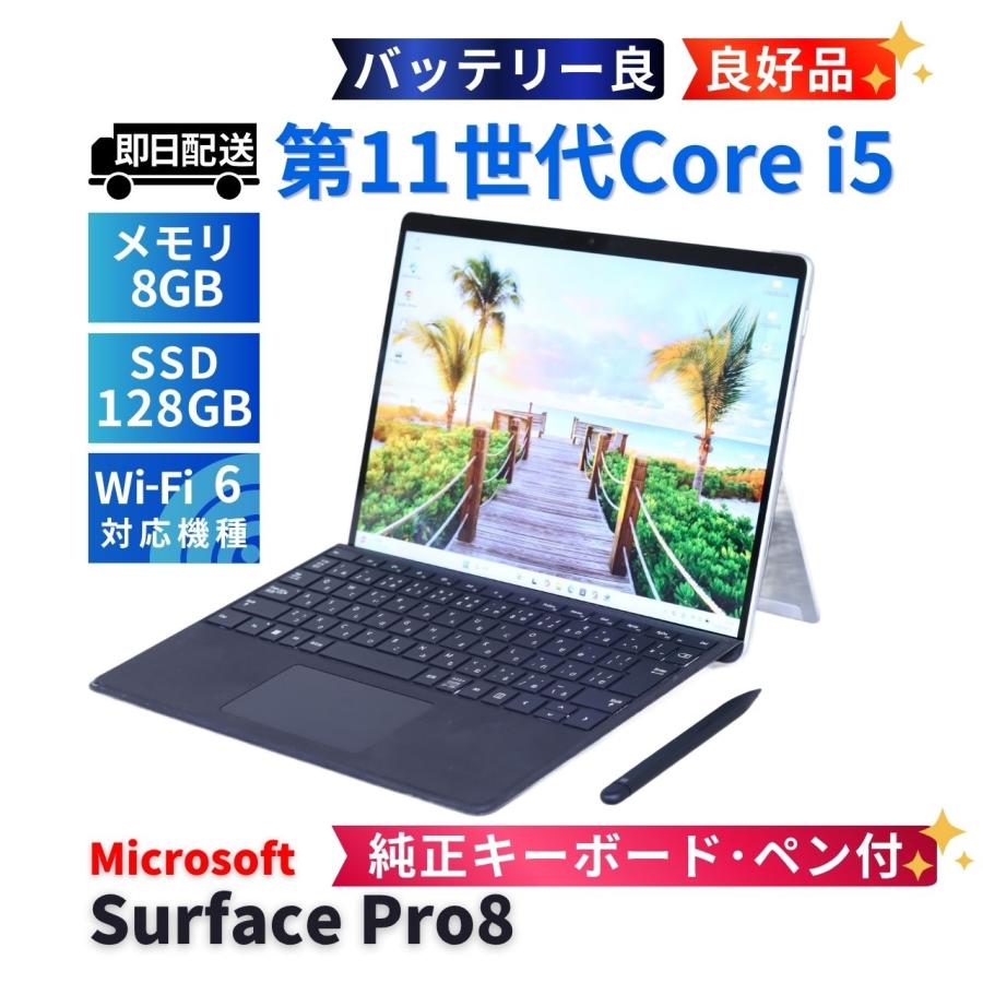 Surface Pro 8 i5 8GB 128GB ペン・キーボード付き Surface Pro サーフェス 良好品 バッテリー良 純正キーボード&ペン付