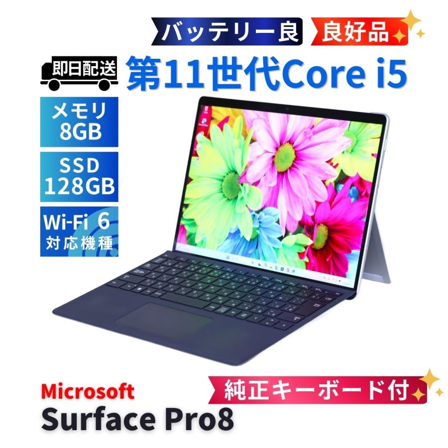 バッテリー新品同様の極上品！Surface Pro8 プラチナ キーボード付 Surface Pro サーフェス 良好品 バッテリー良 純正キーボード付 2021年