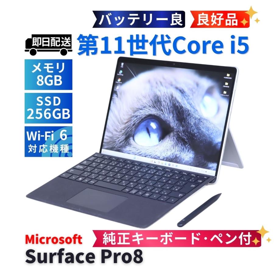 Surface Pro 8 i5/8GB/256GB 純正キーボード ペン付き Surface Pro サーフェス 良好品 バッテリー良 純正キーボード&ペン付