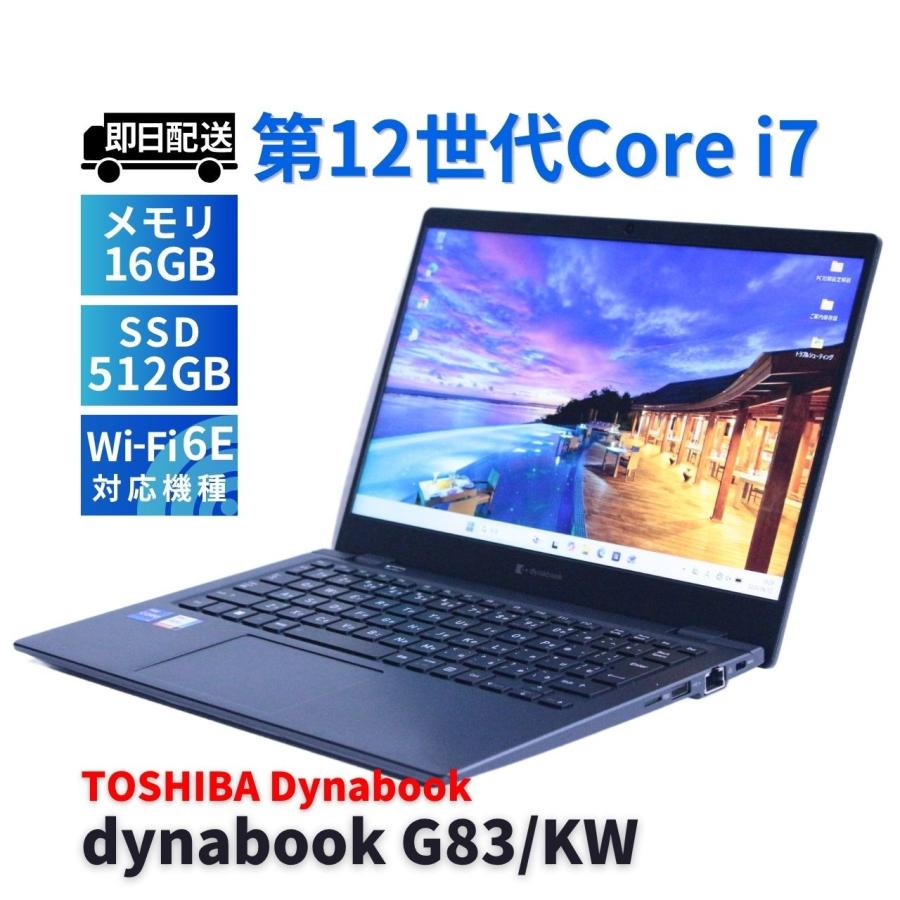 dynabook G83/KW 第12世代16GB/256GB バッテリー良好 dynabook G ダイナブック 東芝 バッテリー良 2023年快速モデル 12世代