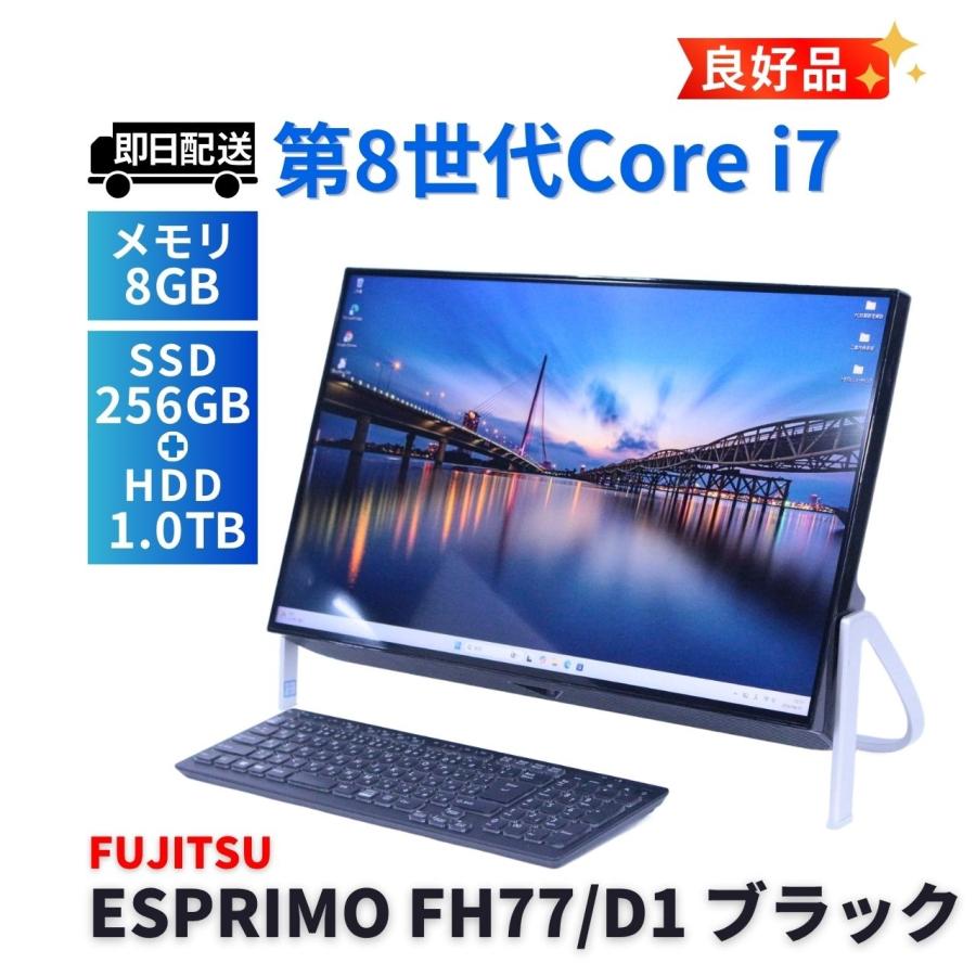 FMV-ESPRIMO 富士通 良好品 TV視聴可 4辺狭額縁スタイリッシュPC