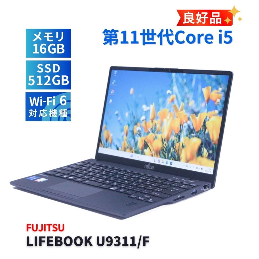 富士通（FUJITSU） 良好品 2021年薄軽量快速モデル 11世代Corei5
