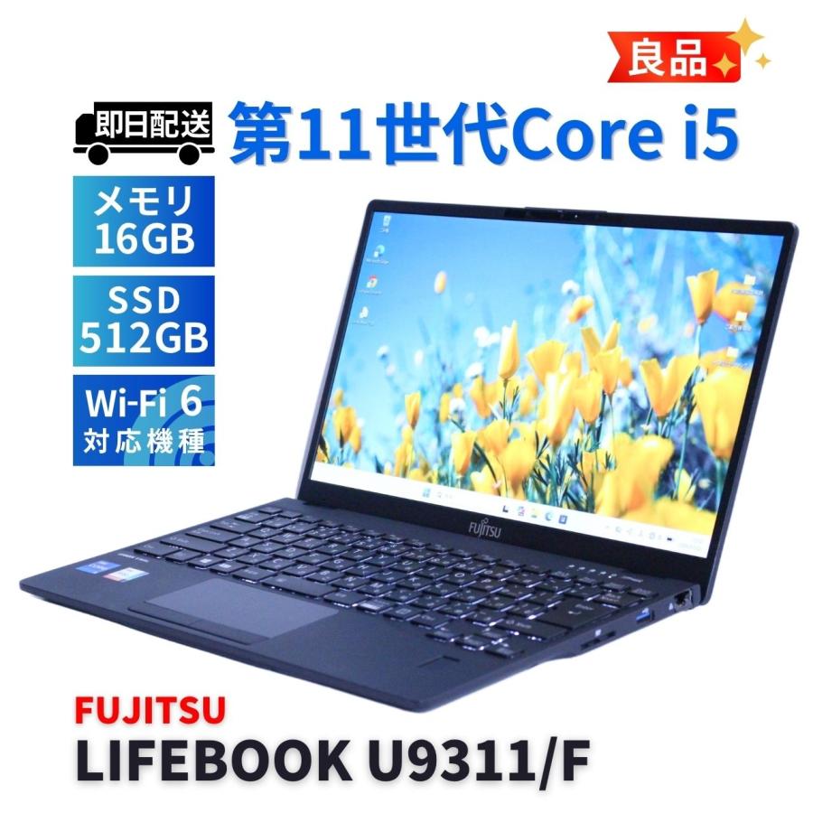 富士通（FUJITSU） 良品 2021年快速モデル 11世代Corei5 LIFEBOOK
