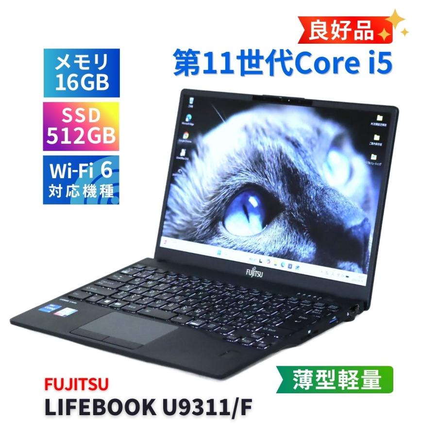 ★2021年製★ 軽量モバイル 11世代Core i5 LIFEBOOK　H19 LIFEBOOK U 富士通 良好品 バッテリー良 2021年薄軽量快速モデル 11