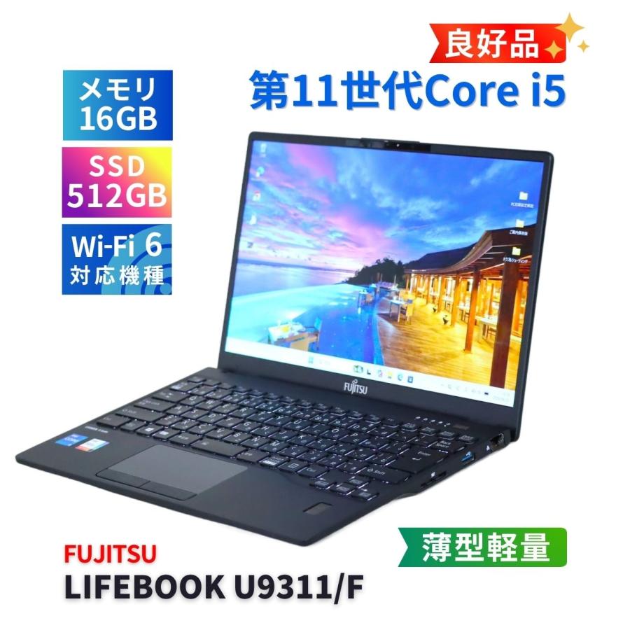 LIFEBOOK U 富士通 良好品 バッテリー良 2021年薄軽量快速モデル 11