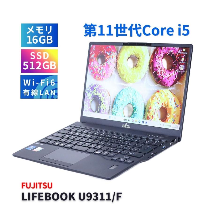 LIFEBOOK U 富士通 2021年薄軽量快速16Gモデル 11世代Corei5 U9311/F