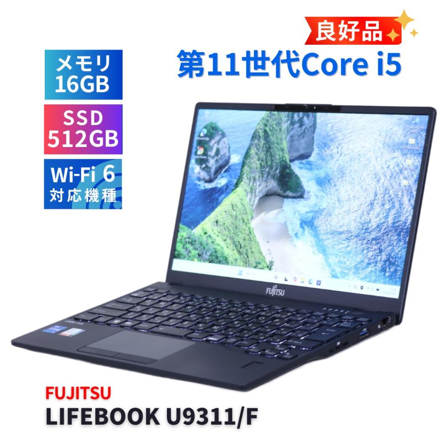 ​【バッテリー良好80%】富士通 LIFEBOOK i5 16G 512G LIFEBOOK U 富士通 良好品 バッテリー良 2021年16G+512Gモデル 11世代