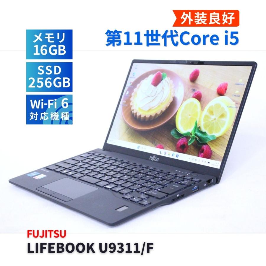 【極美品】Lifebook U9311/F バッテリー良好 11世代i5 超軽量 LIFEBOOK U 富士通 良好品 バッテリー良 2021年薄軽量快速モデル 11