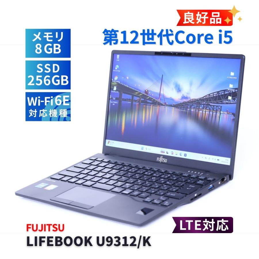 富士通Lifebook U9312 i5-1245U大容量バッテリ+軽量ノート⑥ LIFEBOOK U 富士通 良好品 バッテリー良 2023年薄軽量モデル 12世代