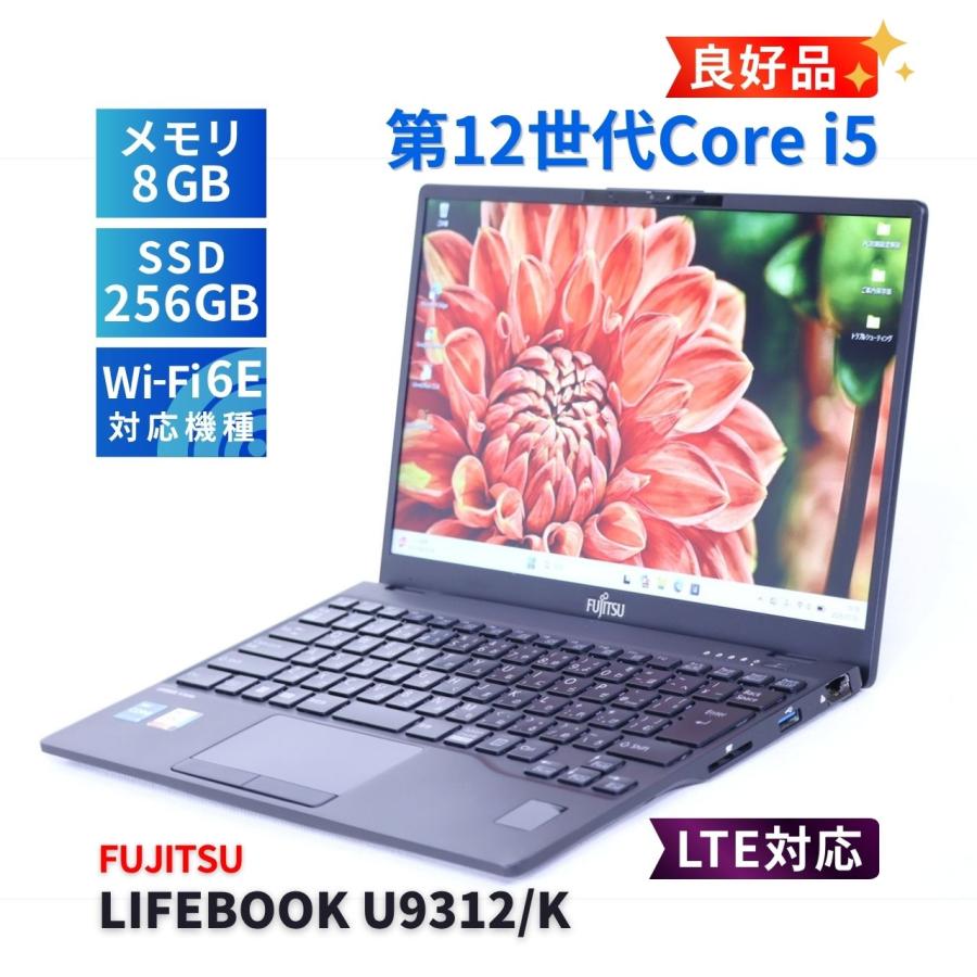 LIFEBOOK U 富士通 良好品 2023年薄軽量モデル 12世代Corei5 U9312/K