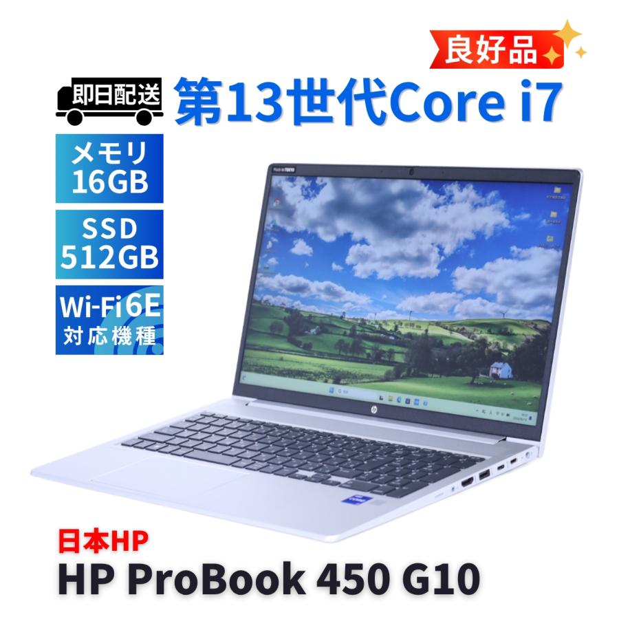 美品 使用少 ProBook 450 G10 13世代 i7 16GB 512G ProBook 450 ノートパソコン 良好品 2024年薄型パワフルモデル 13世代