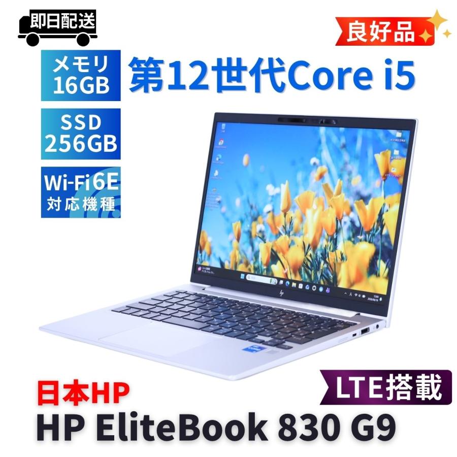 EliteBook ノートパソコン 良好品 2023年快速モデル 12世代Corei5 HP
