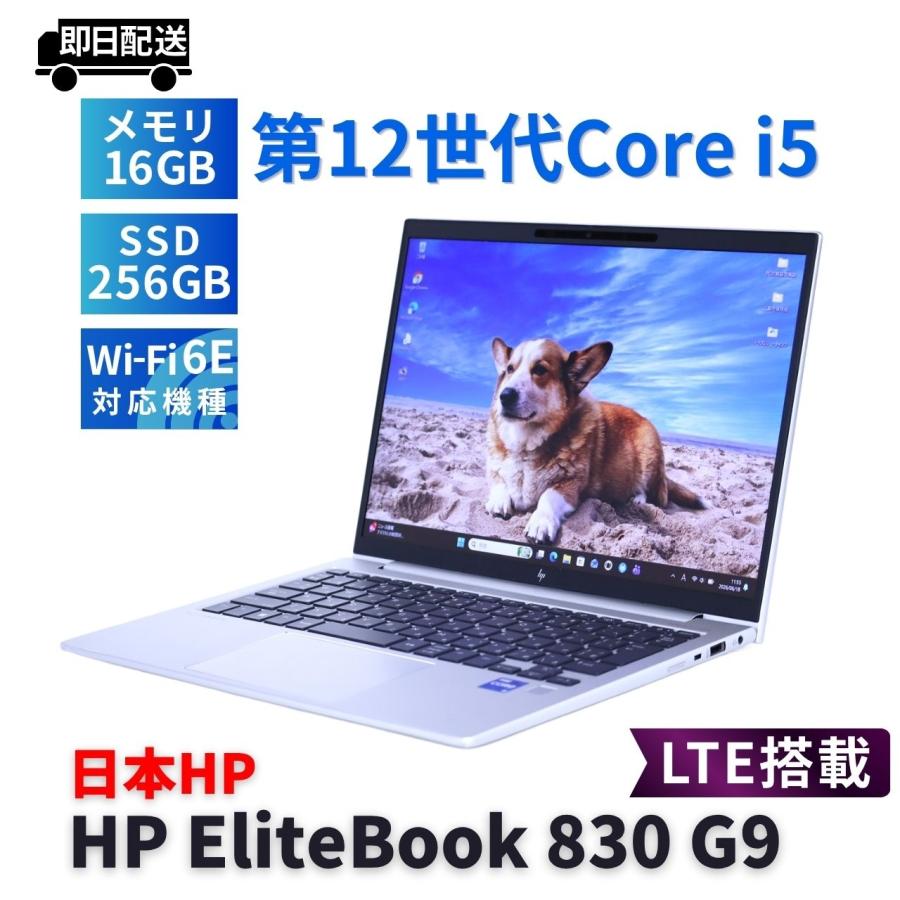 EliteBook ノートパソコン 2024年快速モデル 12世代Corei5 HP 830 G9
