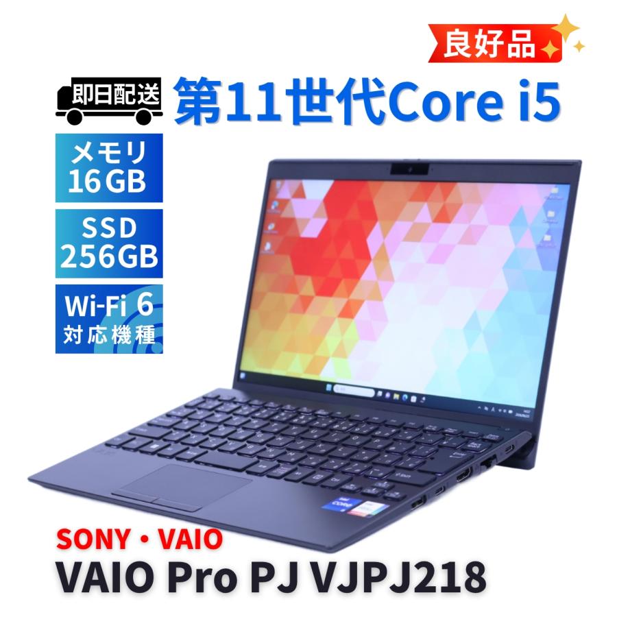 ノートPC 快速モデル 高速SSD搭載 VAIO 11世代 i5 8GB SSD 256GB