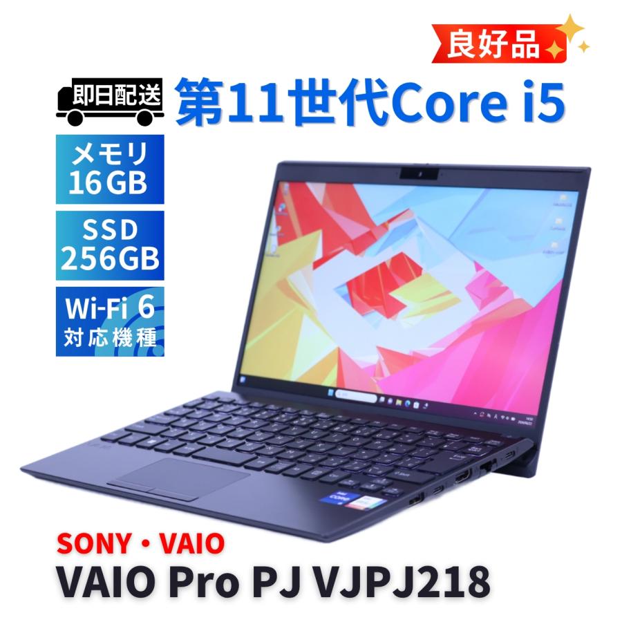 VAIO Pro ノートパソコン 良好品 2021年快速モデル 11世代Corei5 PJ