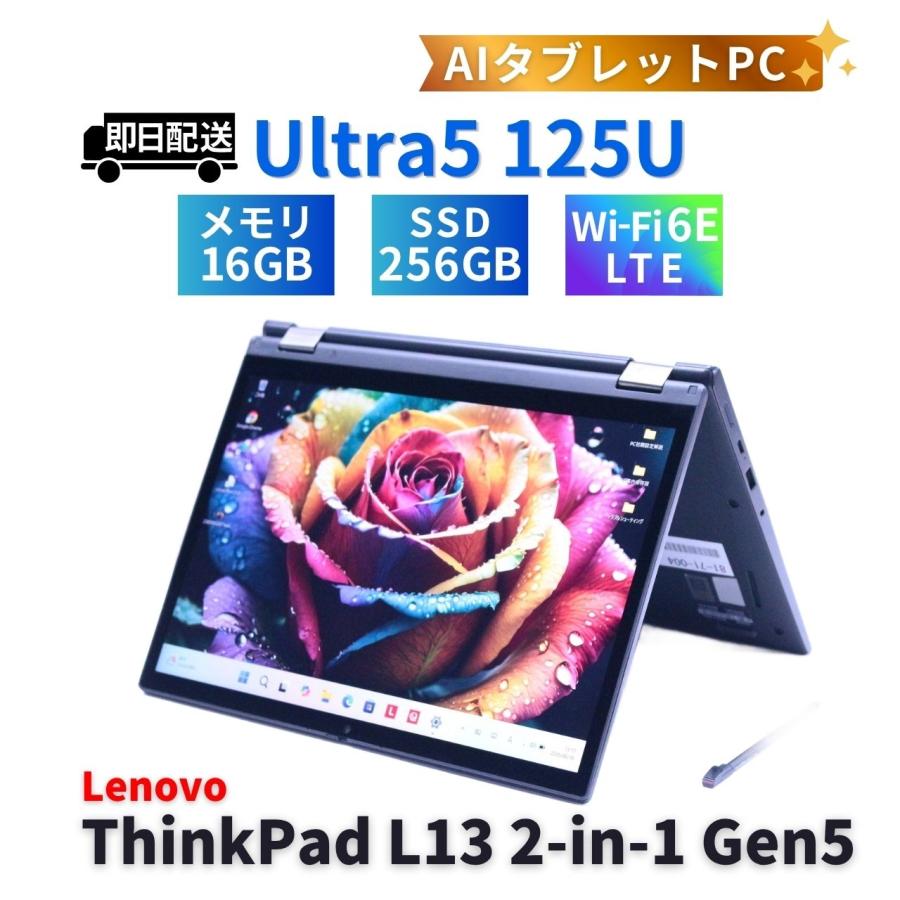 ThinkPad L レノボ 2025年AI特化NPU搭載タブレットPC L13 2-in-1 Gen5 