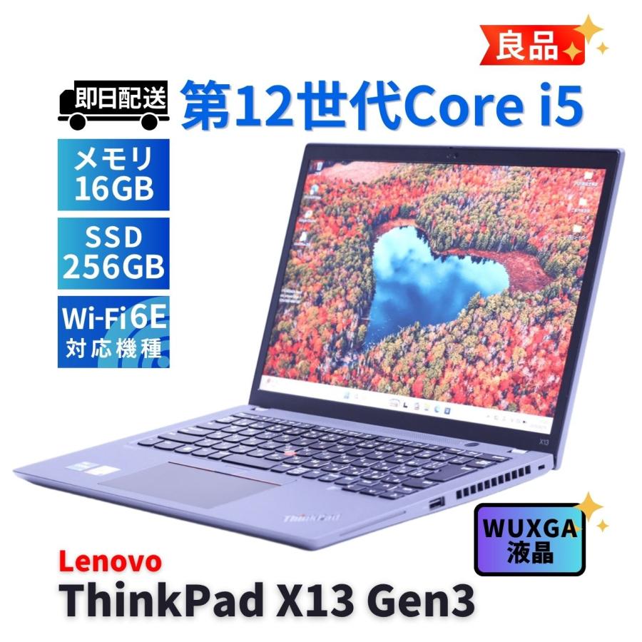 ThinkPad X レノボ 良品 2022年WUXGA液晶快速モデル 12世代Corei5 X13