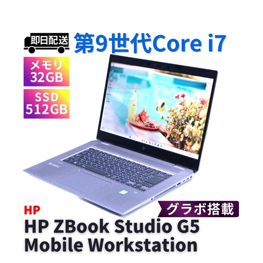HP ZBook Studio G5 i7-9750H メモリ32GB 日本HP ノートパソコン 2020年32Gパワフルモデル Corei7 HP ZBook