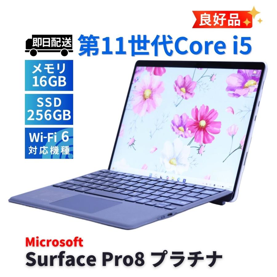 概ね綺麗Surface Pro8 i5 256GBタイプカバー オフィス電池良好 Surface Pro サーフェス 良好品 バッテリー良 快速モデル 11世代Corei5