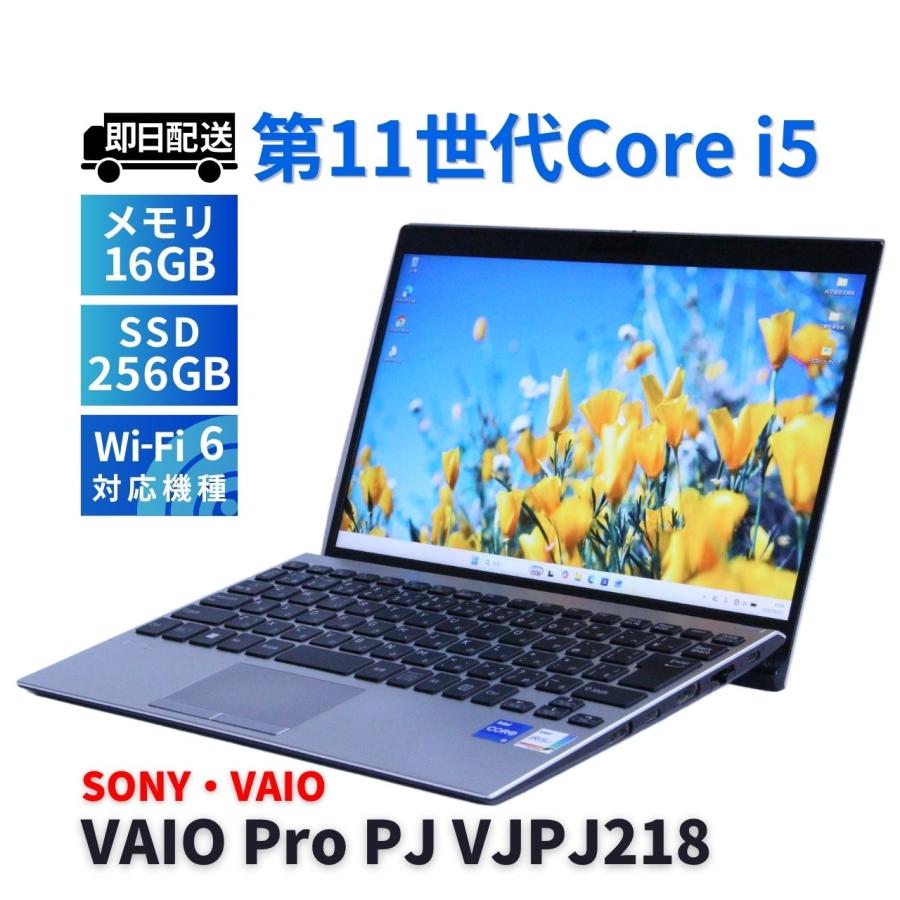 VAIO Pro ノートパソコン バッテリー良 2021年快速モデル 11世代Corei5