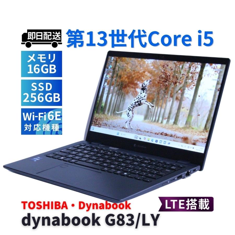 dynabook G ダイナブック 東芝 バッテリー良 2024年快速モデル 13世代