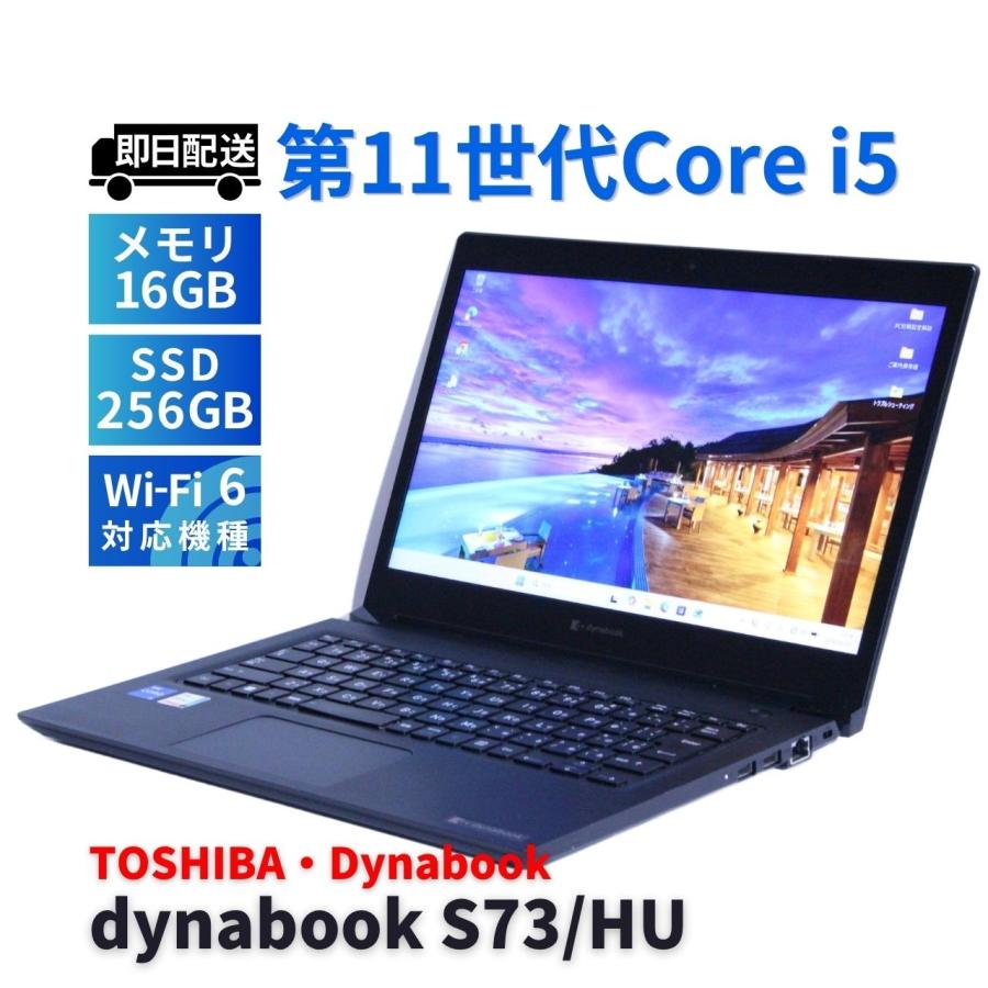 dynabook S ダイナブック 東芝 バッテリー良 2022年堅牢快速モデル 11