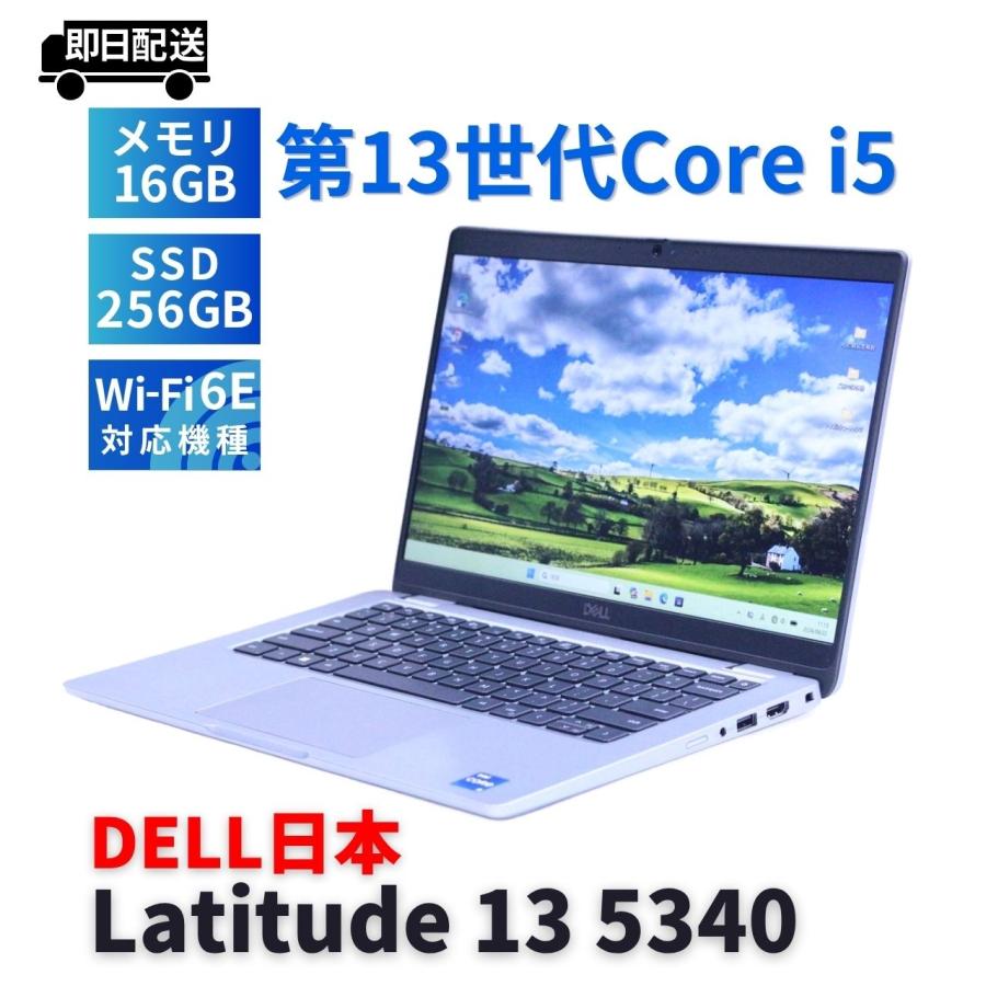 Latitude（Dell） DELL バッテリー良 2023年快速モデル 13世代Corei5