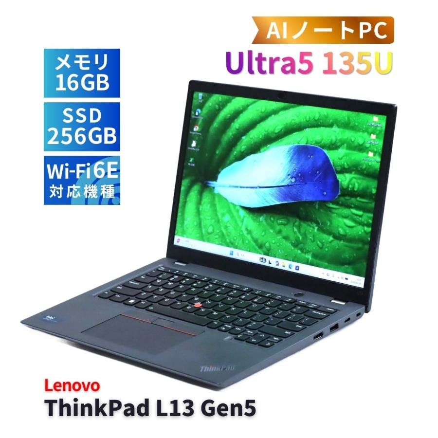 Lenovo ThinkPad L13 Gen5 Ultra5 135U 美品 ThinkPad L レノボ 2024年AI特化NPU搭載快速モデル L13 Gen5 Ultra5