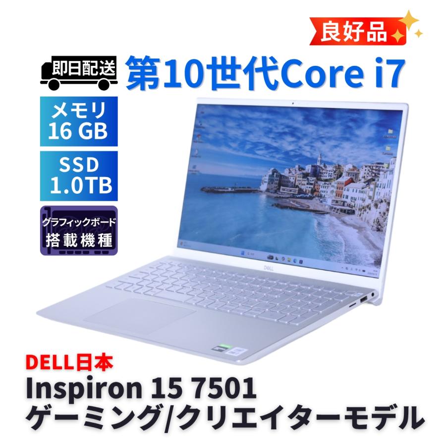 Inspiron 7000 DELL 良好品 2021年GTX1650搭載ゲーミングPC 10世代 