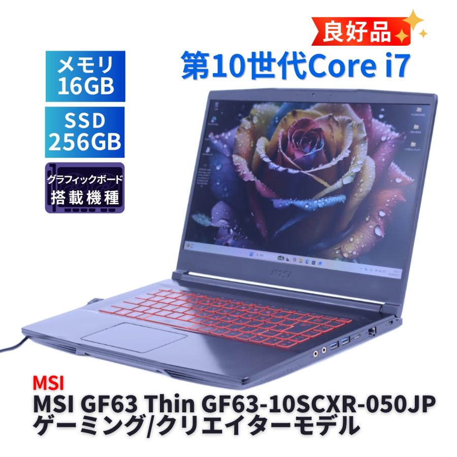 MSI GF63 ノートパソコン 良好品 GTX1650搭載パワフルゲーミングPC 10