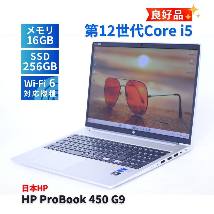 超美品 hp Probook 450 G9 i5 256GB バッテリー良好 ProBook 450 ノートパソコン 良好品 バッテリー良 2022年薄型快速