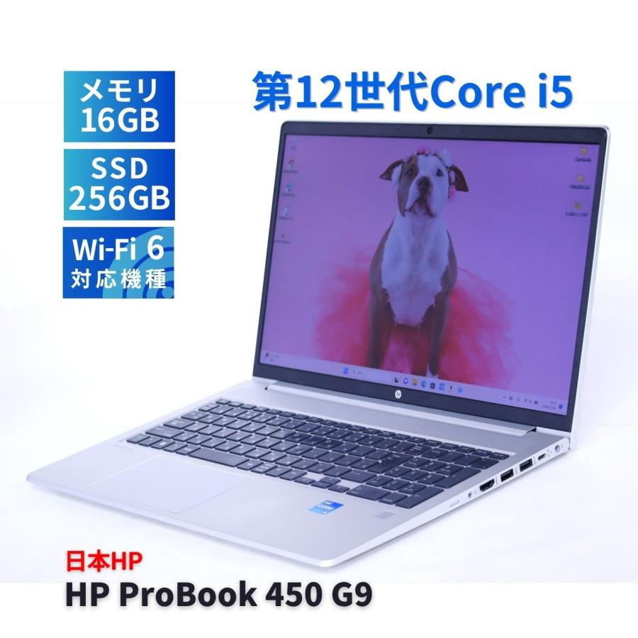 ProBook 450 ノートパソコン 2023年薄型快速モデル 12世代Corei5 HP G9