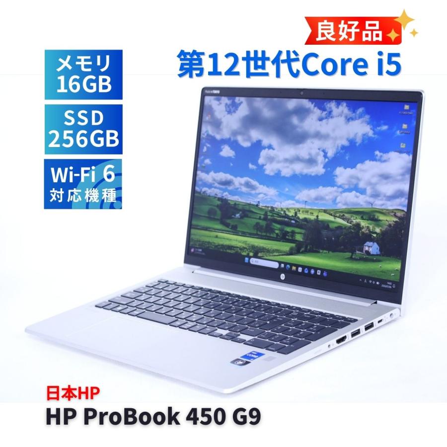 ProBook 450 ノートパソコン 良好品 2023年薄型快速モデル 12世代