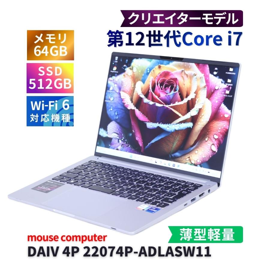 [未使用に近い]DAIV Core i7-1260P / メモリ64GB DAIV マウスコンピューター 2022年軽量64Gクリエイターモデル 12世代